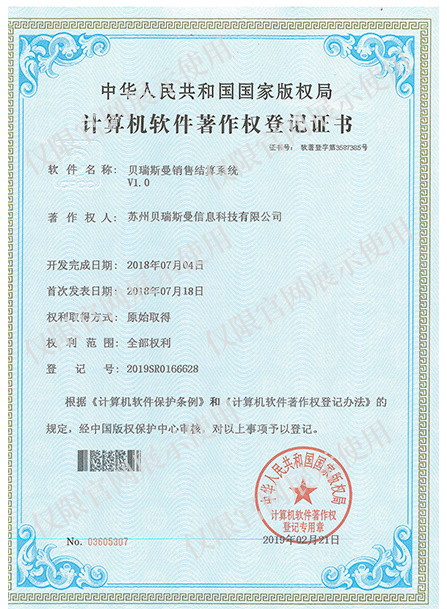 計算機軟件著作權登記證書